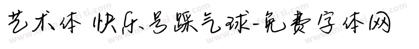 艺术体 快乐号踩气球字体转换